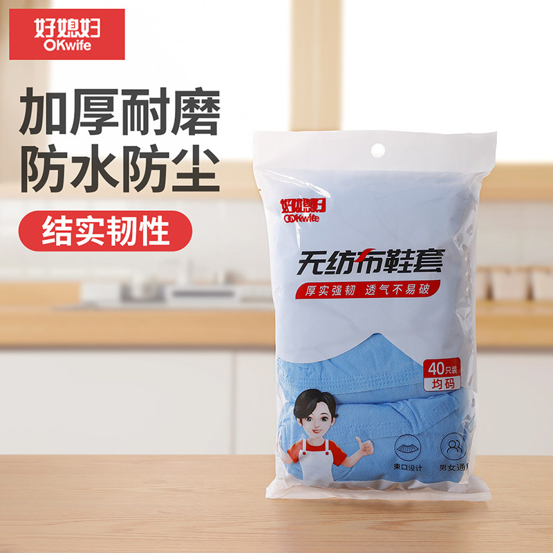 好媳妇一次性鞋套家用室内脚套防尘防滑雨鞋套待客防水塑料脚袋