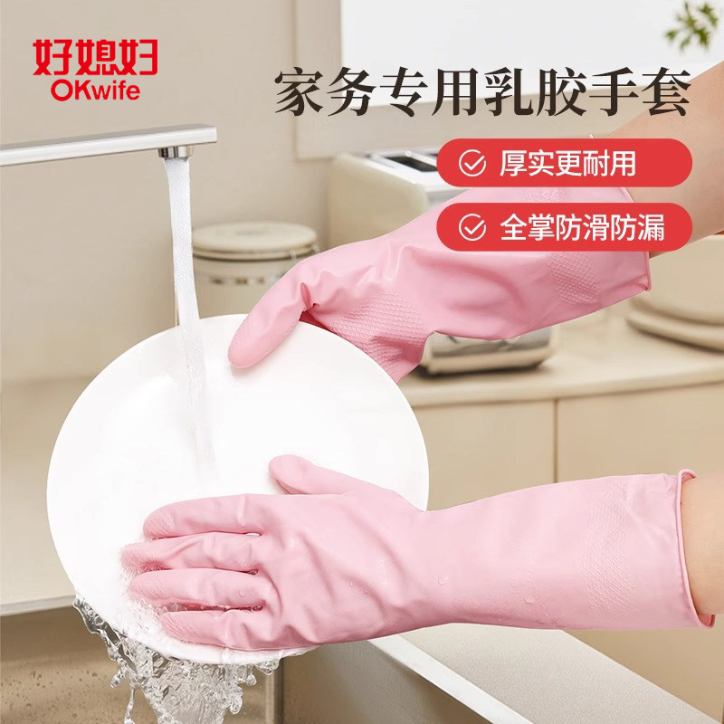 好媳妇防水加厚耐用洗碗手套