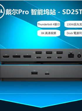 DELL雷电4雷电5坞站8K