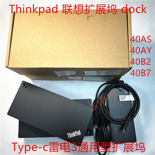 T14 X13 type C扩展坞40AS 40B2 联想ThinkPad扩展坞dock 40AY