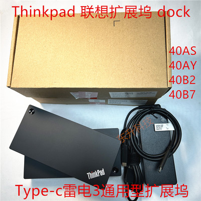 联想ThinkPad扩展坞dock X1 X13 T14 type-C扩展坞40AS 40AY 40B2
