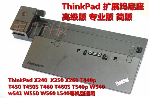 联想ThinkPad扩展坞DOCK
