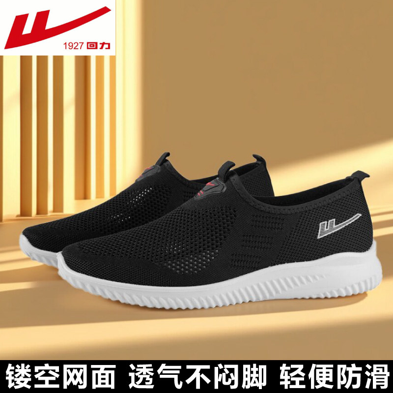 回力夏季网面一脚蹬防滑健步鞋