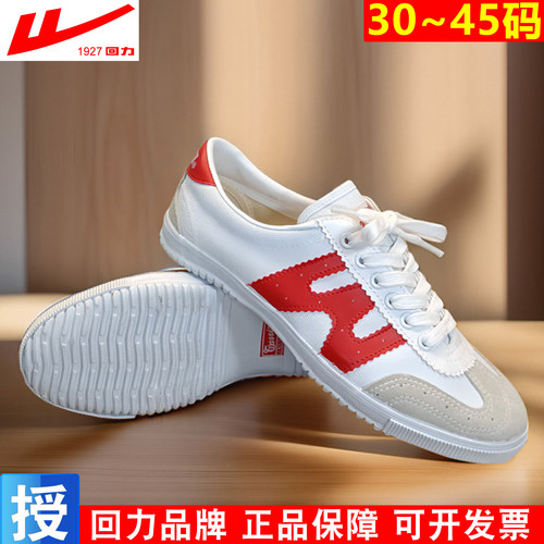 回力经典球鞋舒适透气健康养脚