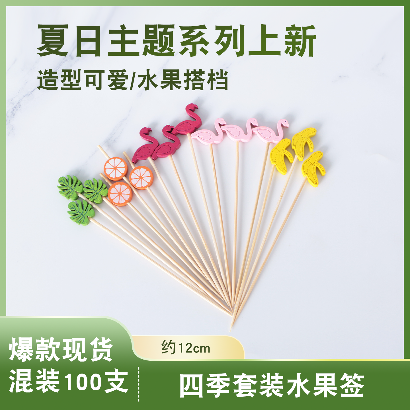 一次性四季套装创意水果签三明治汉堡糖葫芦串签商用精致可爱果插
