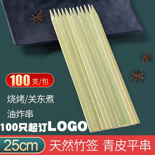 烧烤宽扁竹签青皮肉串加固牢