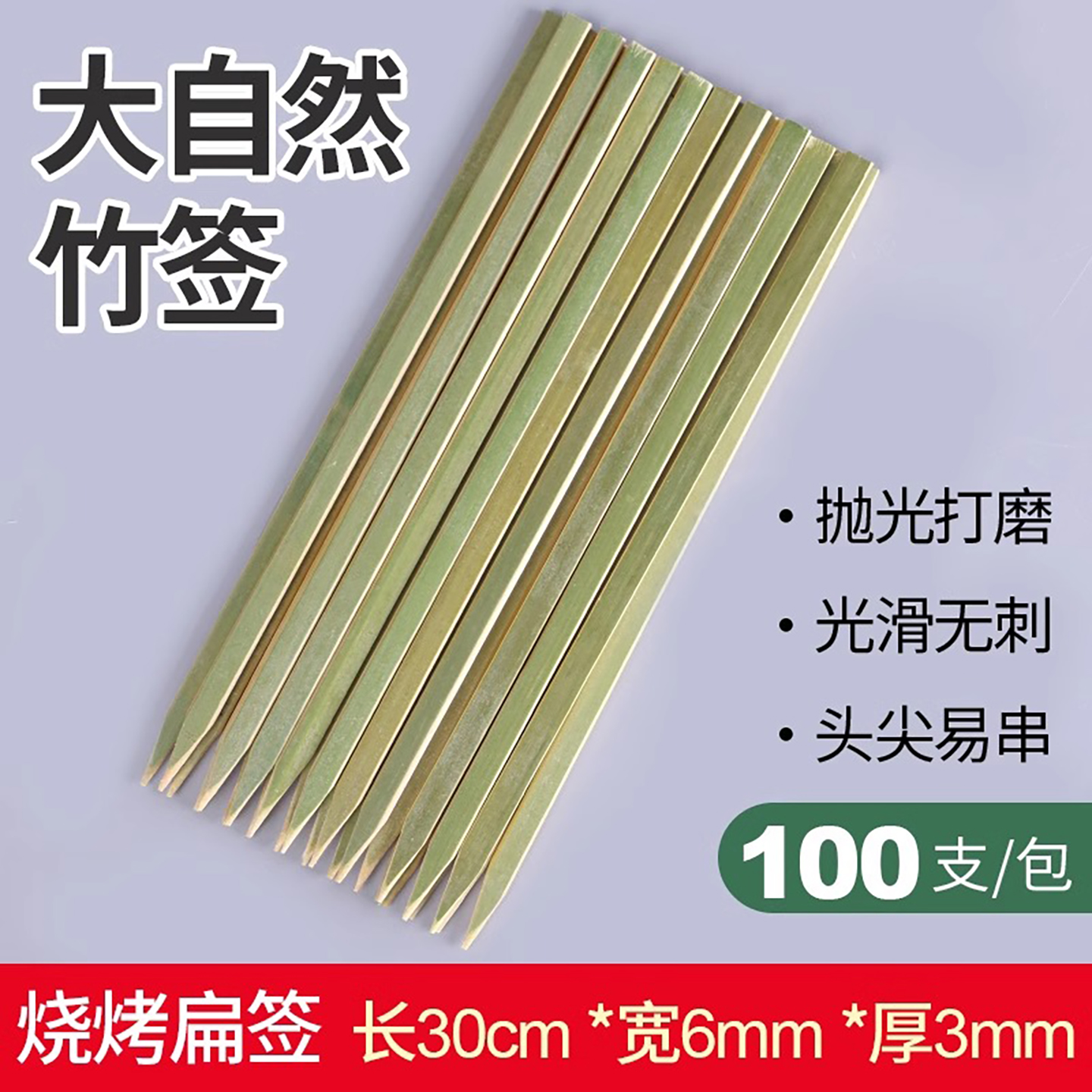 烧烤宽扁竹签青皮平加加固