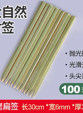 烧烤宽扁竹签青皮平串竹签烧烤针肉串加牢加固签30cm100根/包