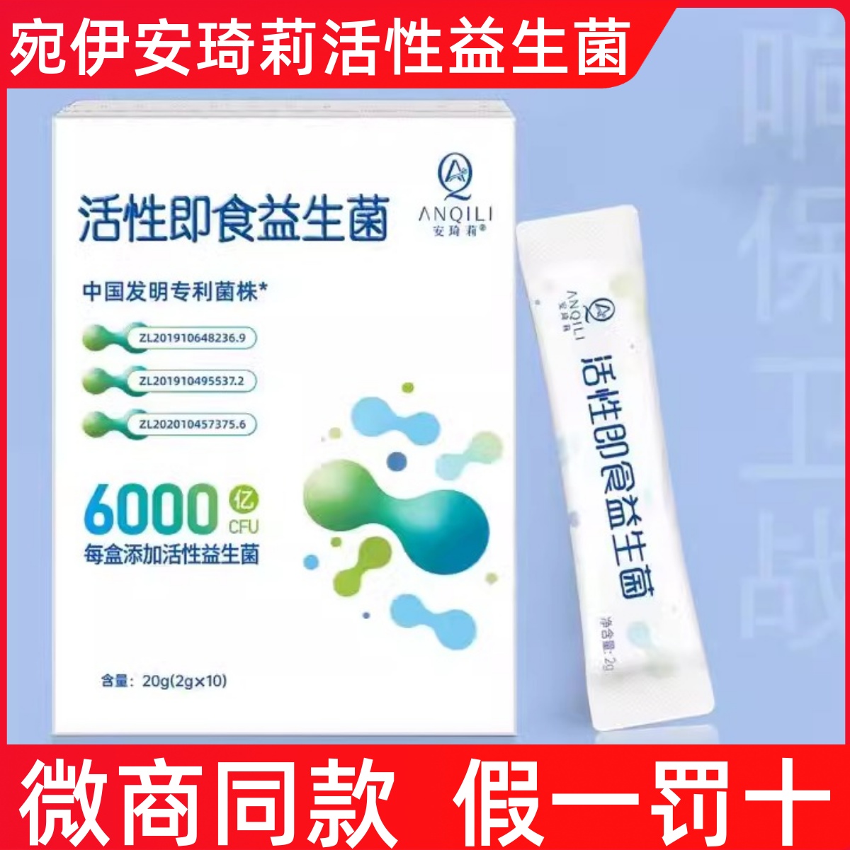 宛伊安琦莉活性即食益生菌饮料