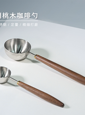 304不锈钢胡桃木柄咖啡勺定量勺咖啡豆勺长柄家用舀粉勺取豆量匙