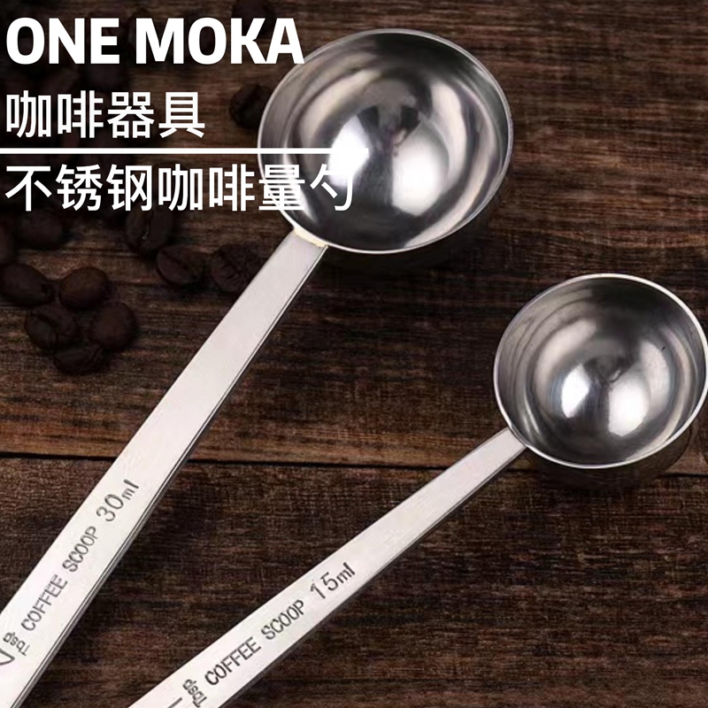 304不锈钢量勺15ml咖啡豆勺定量