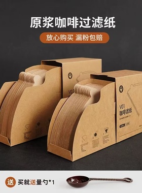 咖啡滤纸滴滤漏式手冲咖啡过滤原木色100张无漂白过滤网滴滤袋V60