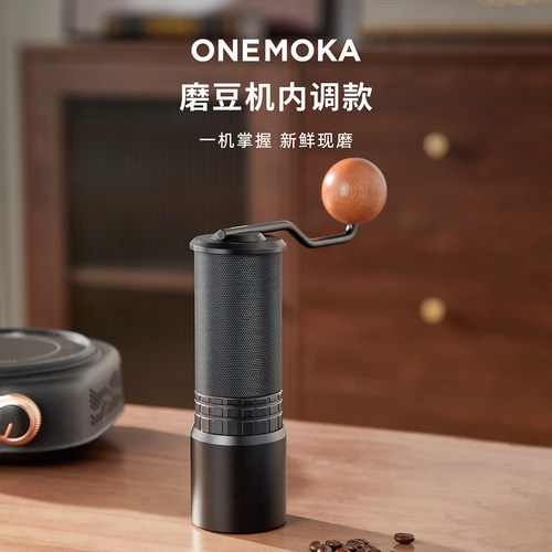 onemoka手摇磨豆机十星研磨咖啡