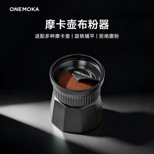 摩卡咖啡壶布粉器通用