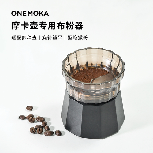 onemoka摩卡壶布粉器不撒粉铺粉