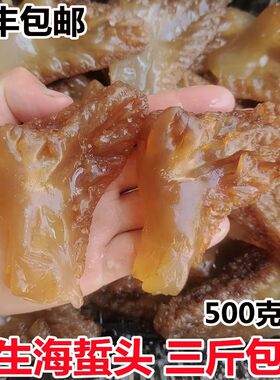 正宗海蜇头凉拌无沙脆爽肉厚