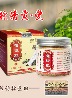 徐清宣堂蒲银散流火 丹 红肿硬块 jie毒疮清热散结3瓶包顺丰包邮