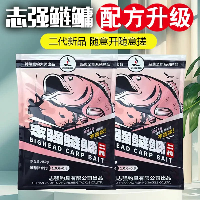 刘志强新品志强鲢鳙二代大包装450g钓鱼诱食鱼饵鲢鳙饵料钓鱼用具