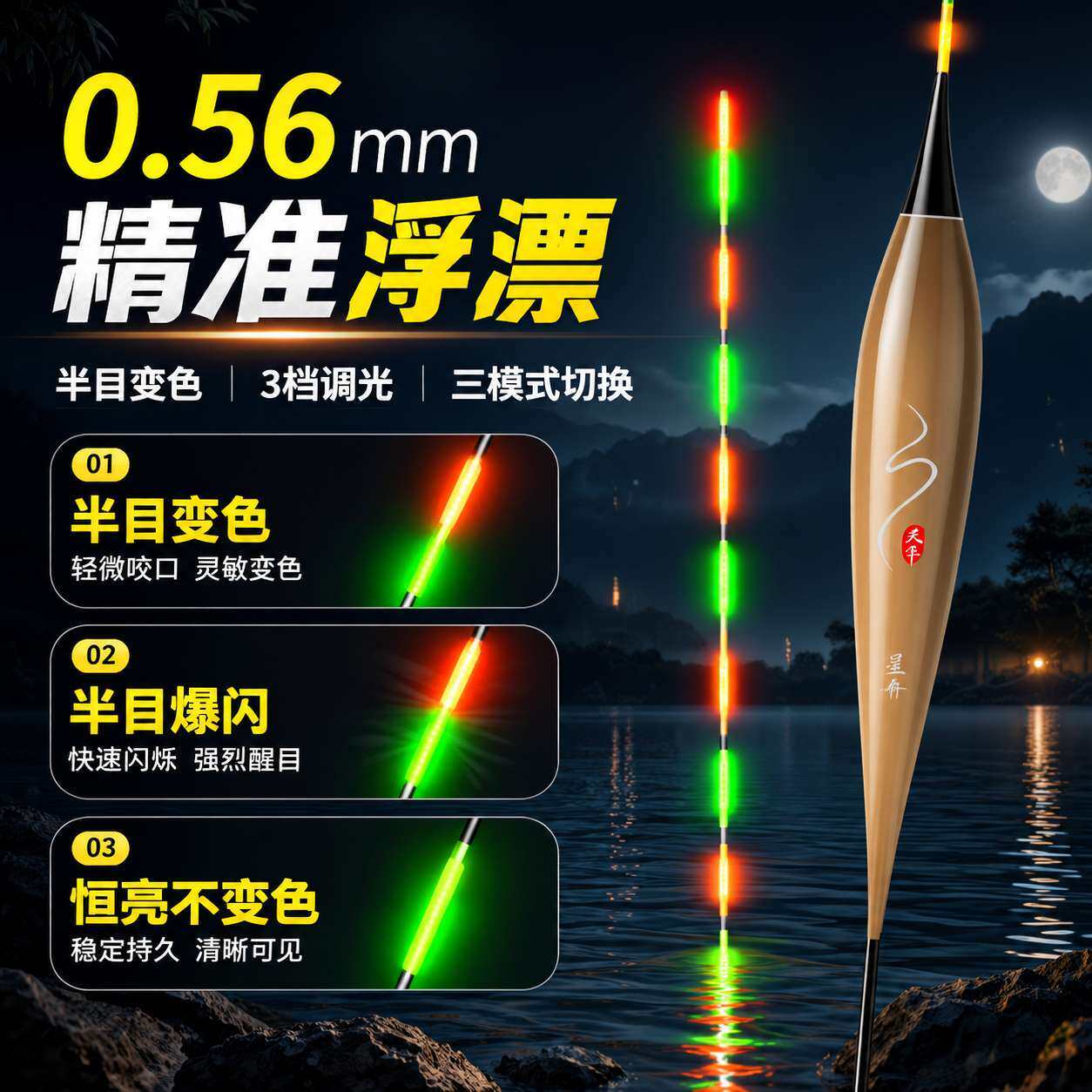 呈舟夜光漂天下0.56半目提醒无极调光超长续航日夜两用咬钩变色漂