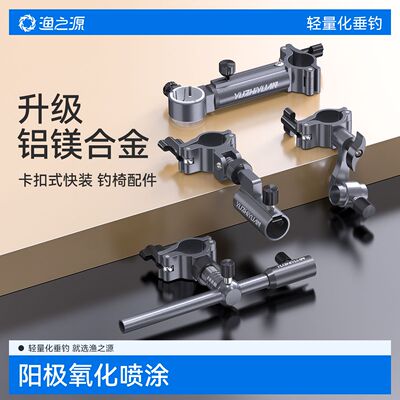 渔之源钓椅配件大全炮台架伞架鱼护架拉饵盘架伞架全套通用型灯架