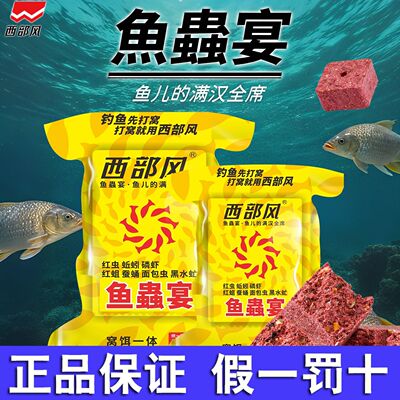 西部风鱼蟲宴方块饵打窝料维它米昆虫蛋白野钓河流鲫鲤户外奇鲫炮
