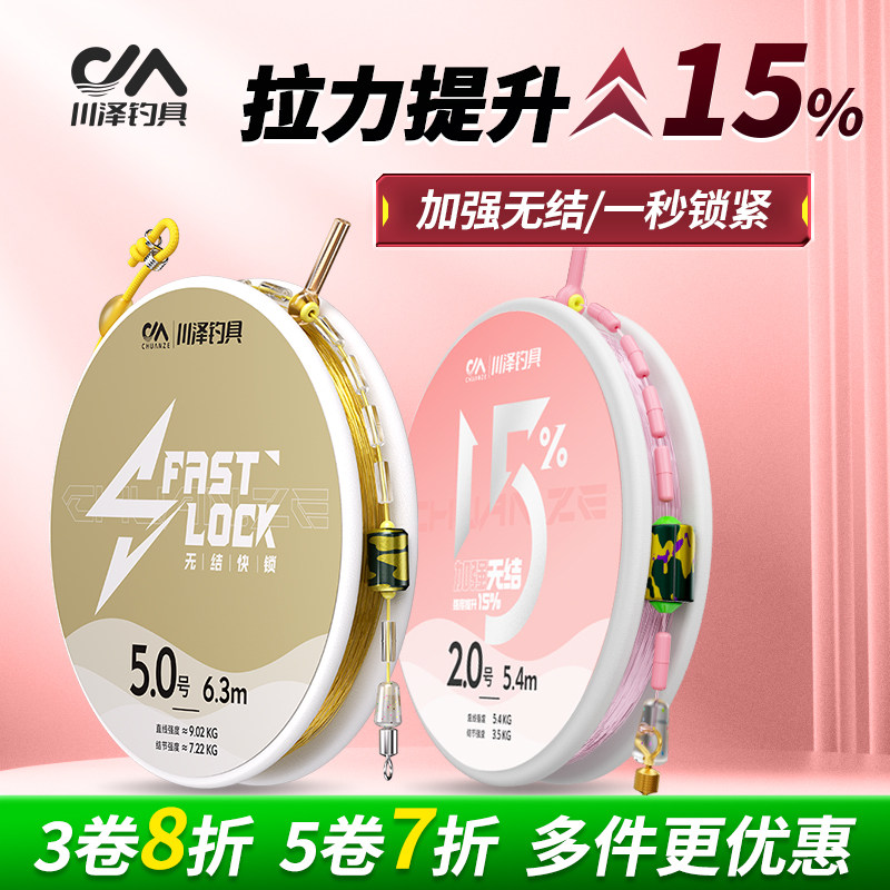 川泽线组无结鱼线套装日本进口鱼线主线成品尼龙线强拉力快锁线组