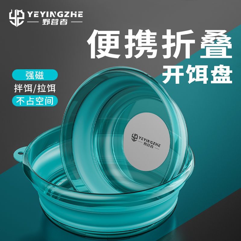 鱼食拉饵便携盘饵料饵盆钓鱼盆散炮饵料拌料折叠盘鱼饵盆开饵盆