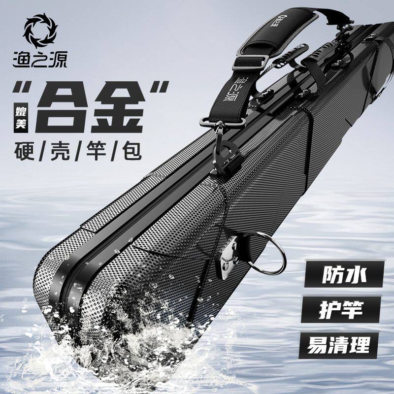 渔之源新款硬壳包渔具包竿包防水杆包轻便型鱼具包多功能钓鱼包