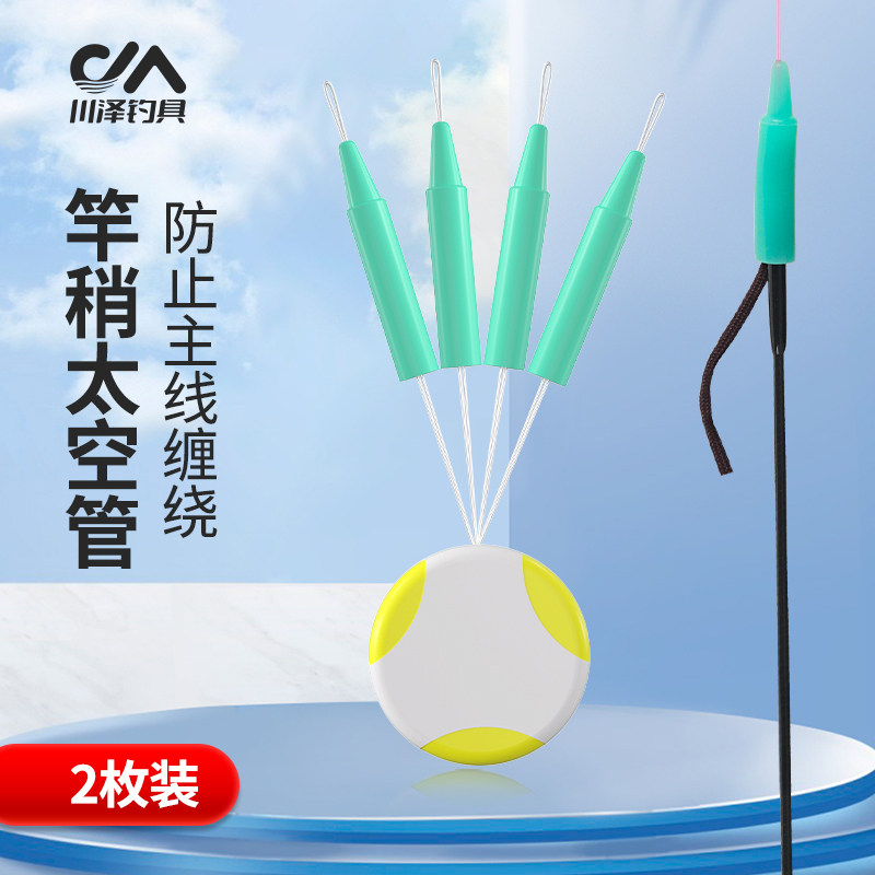 川泽竿稍防缠太空管主线竿稍竿尖防缠绕顶豆杆尾杆稍套管钓鱼配件