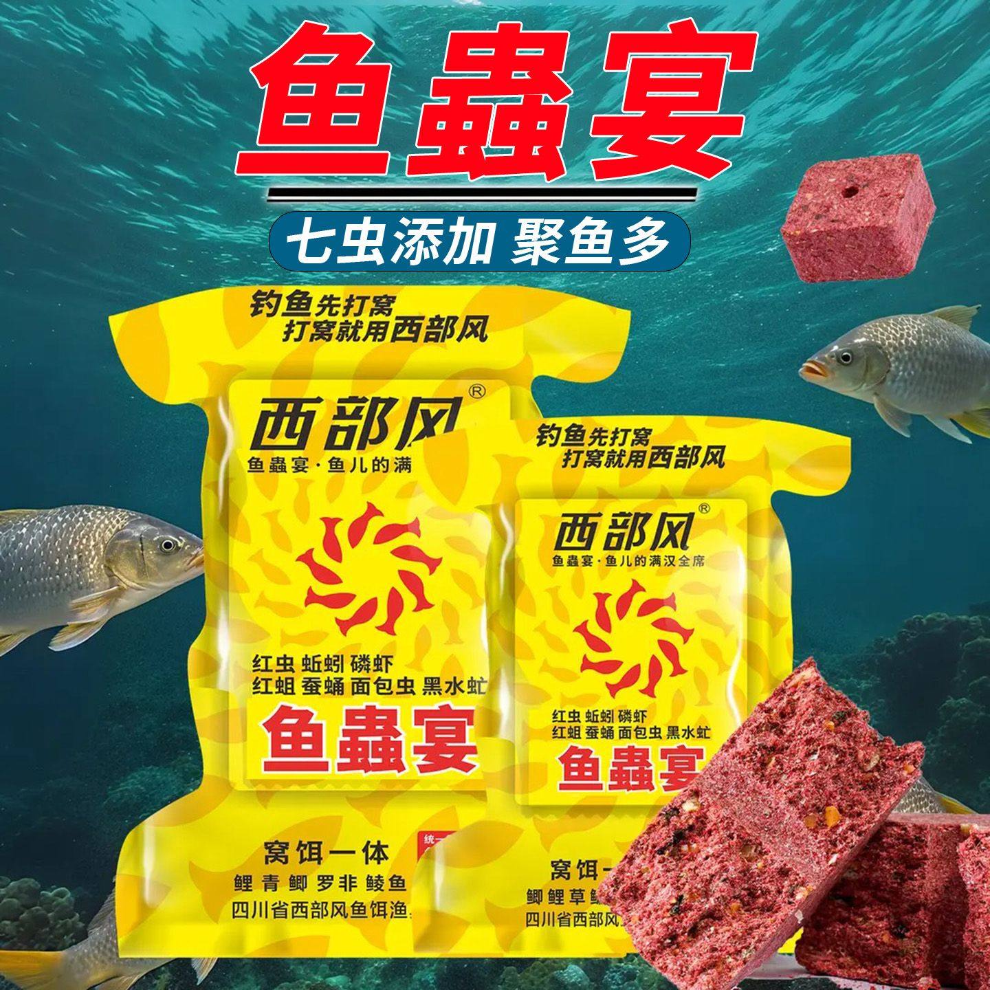 西部风鱼蟲宴打窝方块饵慢雾化留鱼野钓鲫鲤草鳊聚鱼多窝饵一体