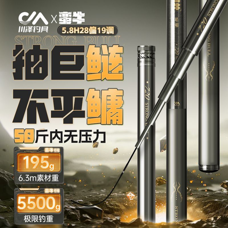 【新品】川泽鱼竿蛮牛鲢鳙竿碳素钓竿轻硬远投鱼杆手杆大物杆正品