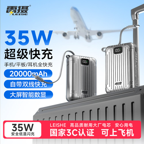 【充电宝3C认证可上飞机】雷摄充电宝20000毫安双线35w快充移动电源通用2026新款小巧便携适用苹果小米