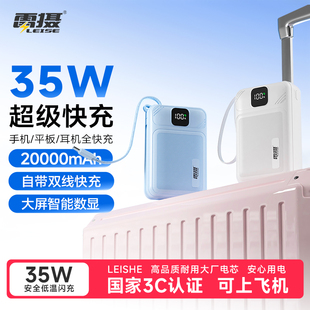 【可上飞机】雷摄充电宝20000毫安35W大容量快充便携2026新款适用苹果华为移动电源
