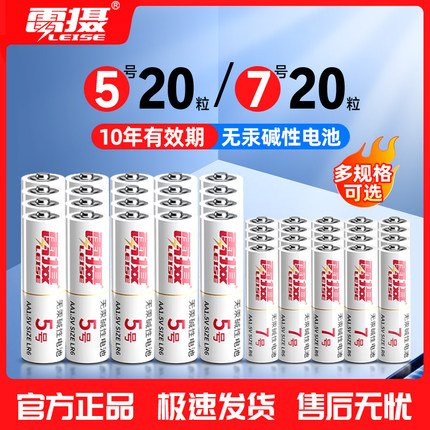 雷摄5号电池拍立得7号碱性五号七号1.5V家用空调电视遥控器电池AA儿童玩具鼠标闹钟电子体重称智能电子门锁