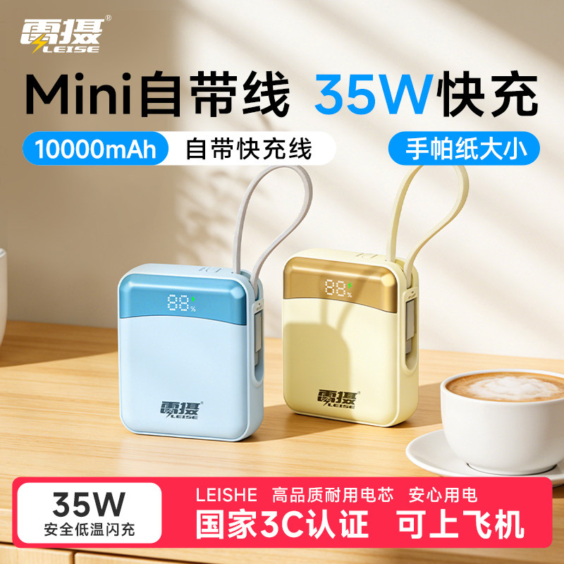 【3C认证可上飞机】雷摄35W充电宝快充10000毫安大容量小巧便携移动电源适用苹果华为小米