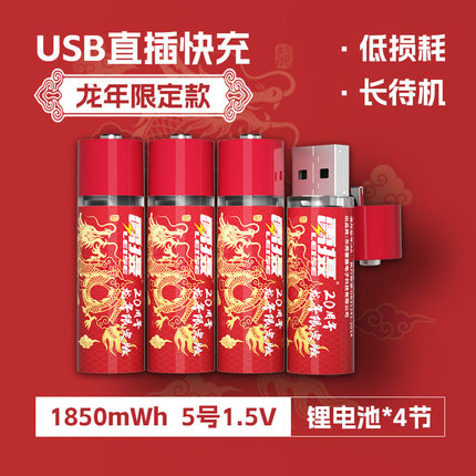 雷摄5号USB充电锂电池1.5V恒压保护大容量快充剃须刀玩具车鼠标键盘五号AA快充