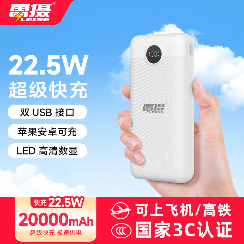 雷摄充电宝20000毫安可上飞机3C认证小巧便携2025新款通用移动电源适用苹果安卓
