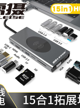 雷摄Type-C转换器适用于macbook笔记本电脑USB拓展坞转接头HDMI扩展坞无线充电扩展坞 15in1 HUB【多种可选】