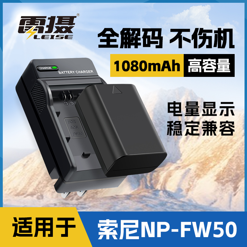 雷摄NP-FW50相机电池 适用sony索尼zve10 a7m2 a7r2 a6400 a6000 a6300  a6100 A5100 nex7充电器套装配件 3C数码配件 数码相机电池 原图主图