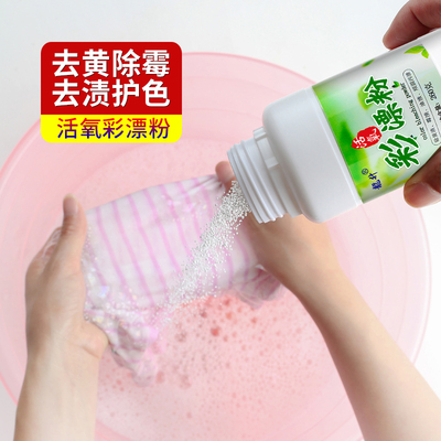 龙升彩漂粉漂白剂去黄去渍