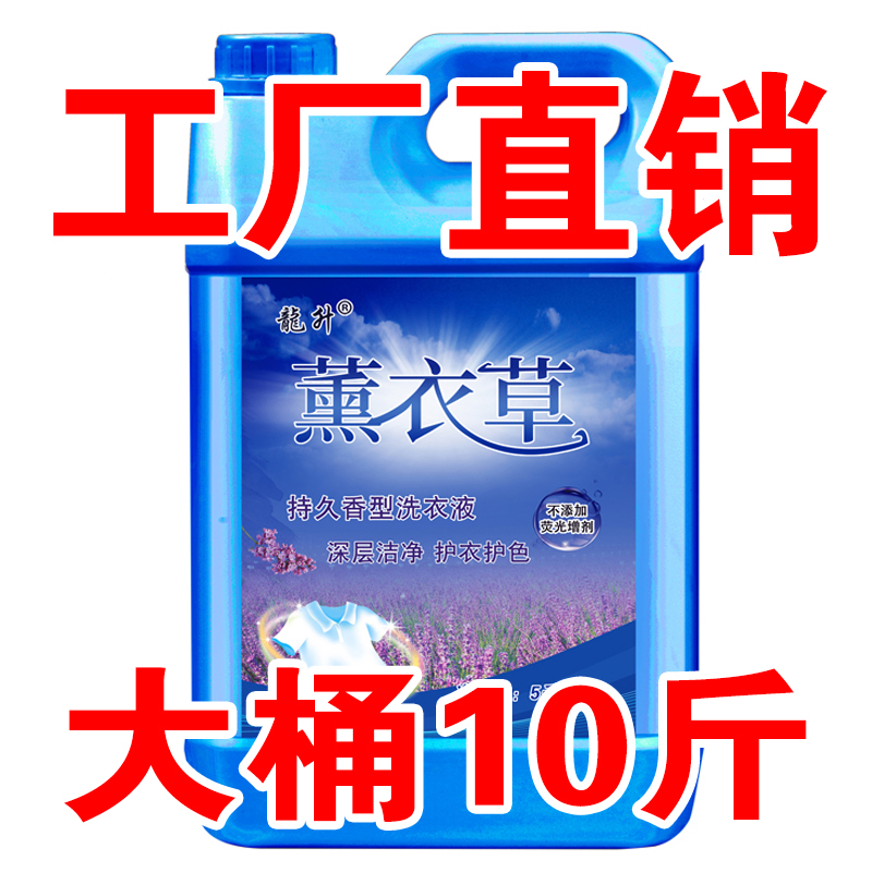 薰衣草香清洁污渍10斤大桶洗衣液