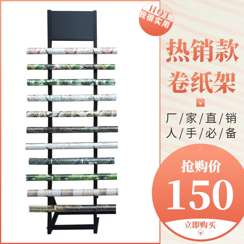 墙纸卷纸展架罗马杆样品展示架