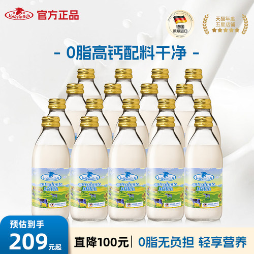 德质德国原瓶进口脱脂高钙纯牛奶