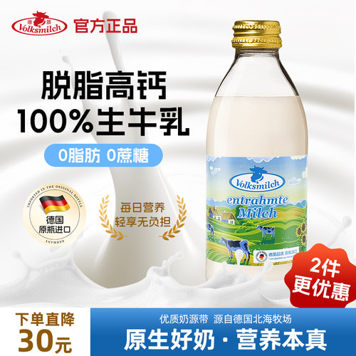 德质德国原瓶进口脱脂高钙纯牛奶
