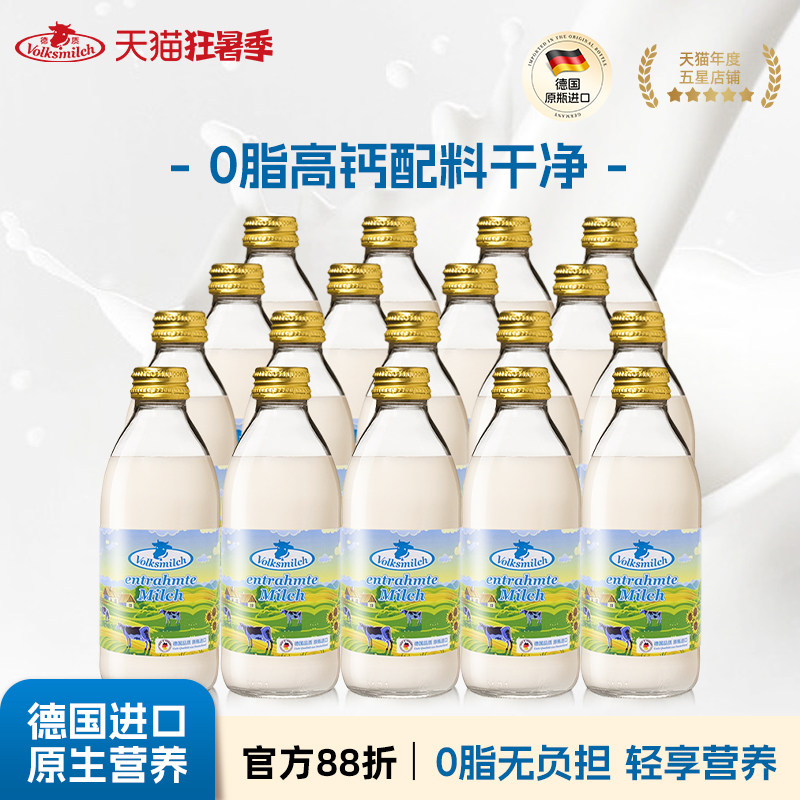 德质德国进口脱脂牛奶高钙纯牛奶玻璃瓶240ml/瓶整箱