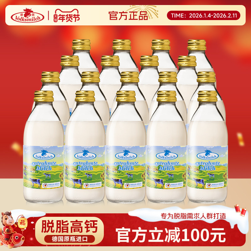 德质德国进口脱脂牛奶高钙纯牛奶玻璃瓶240ml/瓶整箱送礼年货春节