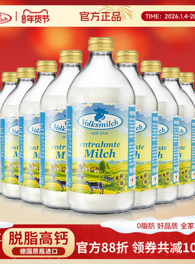 德质德国进口脱脂牛奶高钙纯牛奶490ml瓶装牛奶整箱