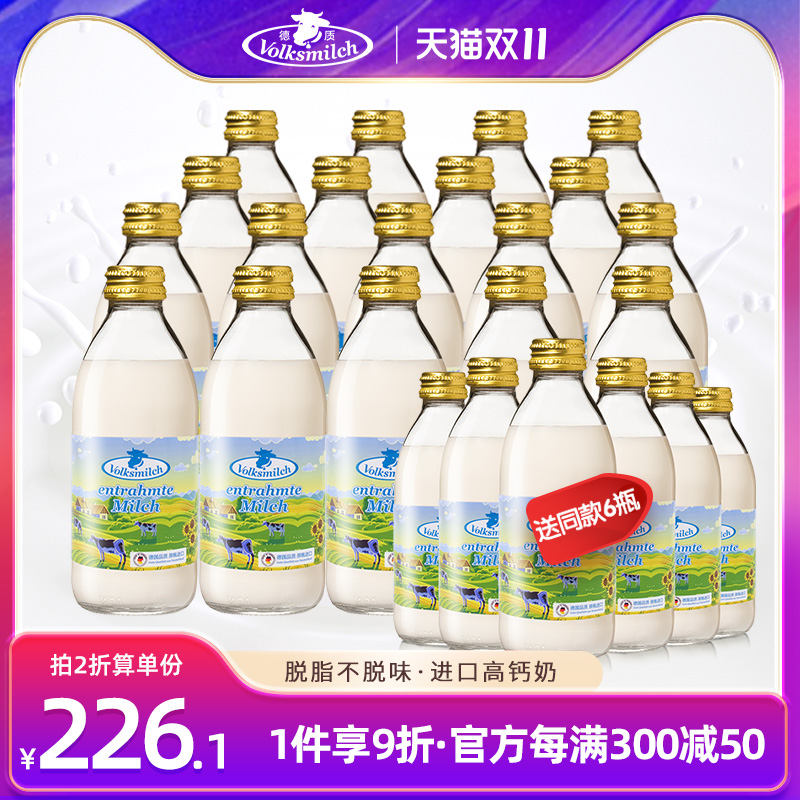 德质德国进口脱脂牛奶高钙纯牛奶整箱240ml*18瓶+赠6瓶