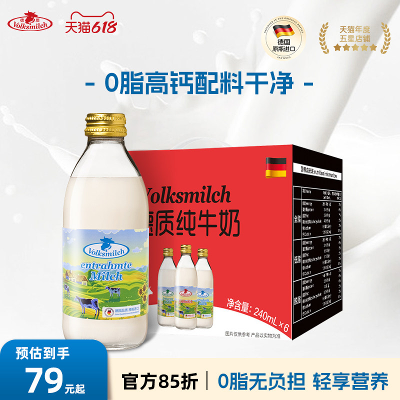 德质德国进口高钙脱脂牛奶0脂肪纯牛奶240ml*6瓶整箱礼盒端午送礼