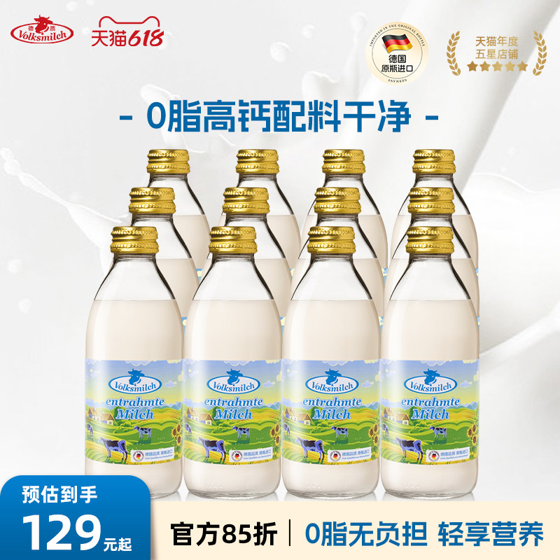 德质德国进口牛奶脱脂高钙学生纯牛奶240ml/瓶整箱端午礼盒孕妇